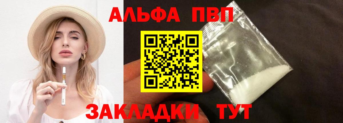 А ПВП Crystall Черняховск