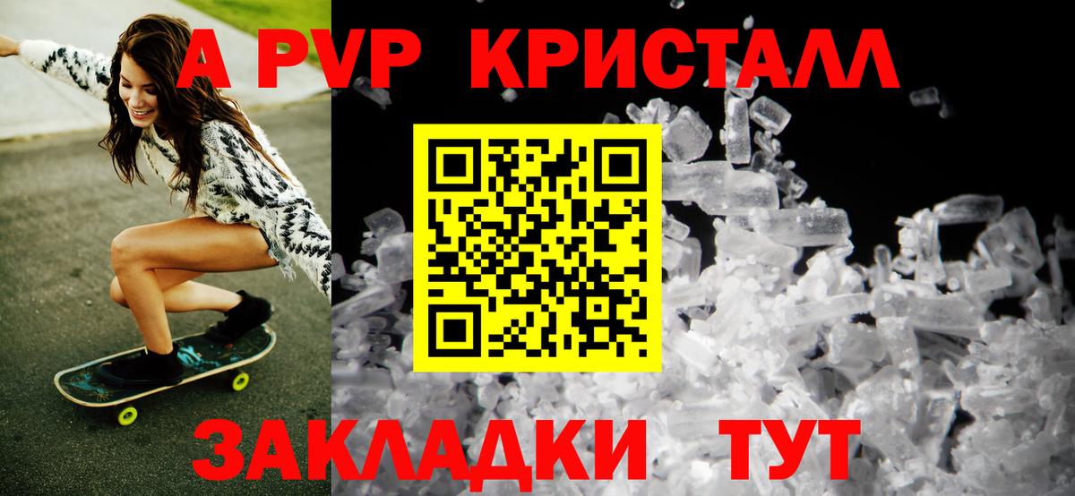 Альфа ПВП кристаллы  Вход с VPN  Черняховск  A PVP мука 