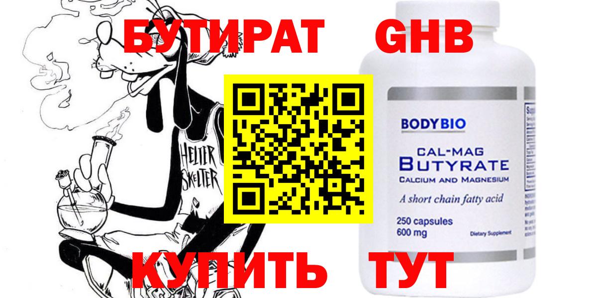 Бутират жидкий экстази  Черняховск 