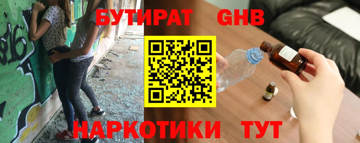 БУТИРАТ 99%  Вход с VPN  Бутират  Черняховск 