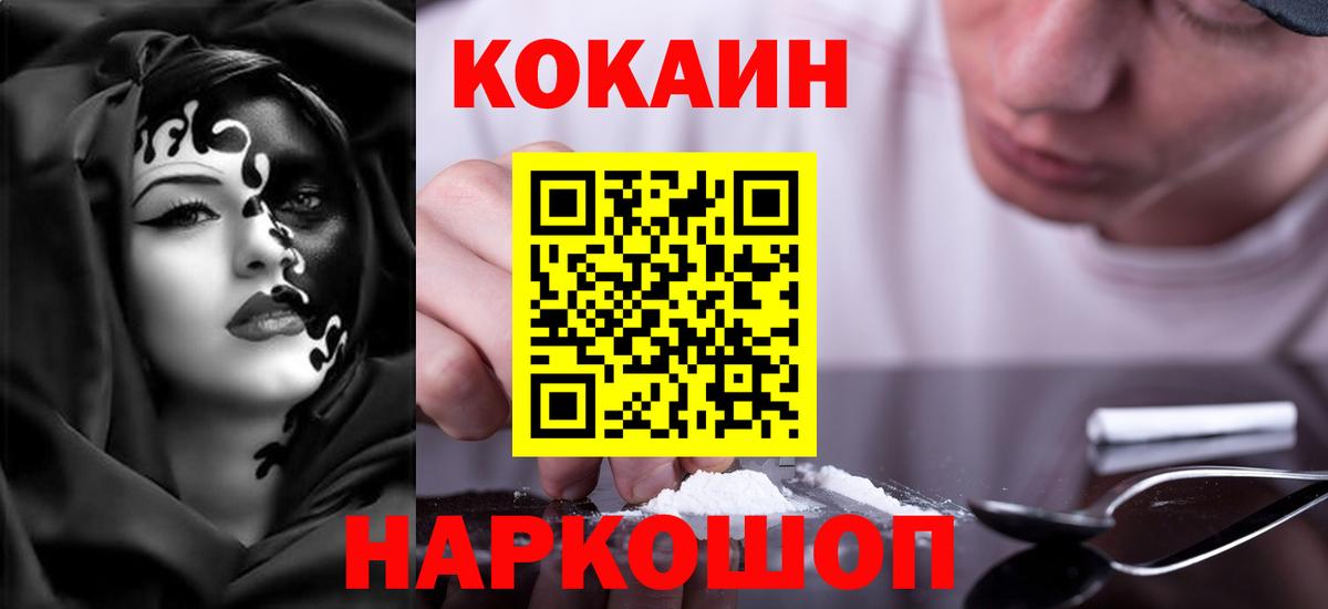 Кокаин FishScale Черняховск