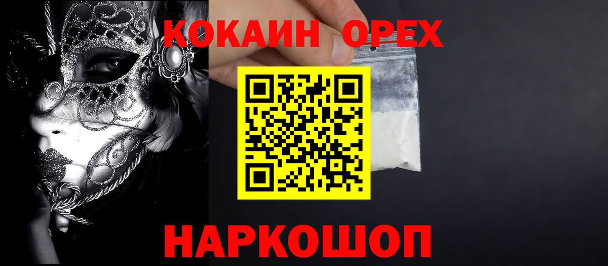 КОКАИН 97%  Вход с VPN  COCAIN  Черняховск  Кокаин Columbia 