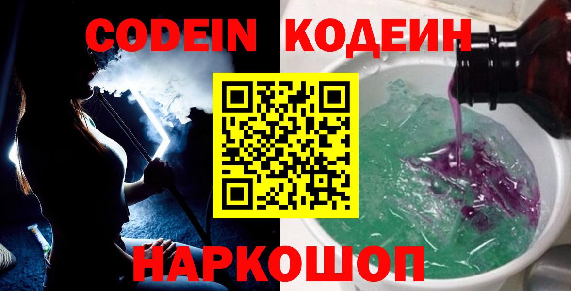 Codein напиток Lean (лин)  Вход с VPN  Кодеин напиток Lean (лин)  Черняховск 