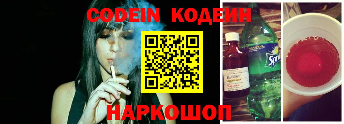 Кодеиновый сироп Lean напиток Lean (лин) Черняховск