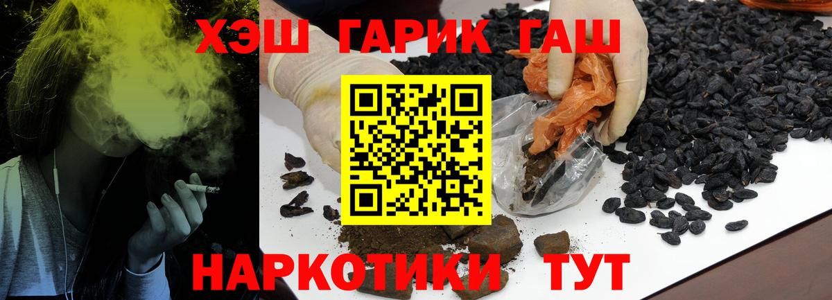 ГАШ гашик  ГАШИШ  Гашиш гашик  Черняховск 