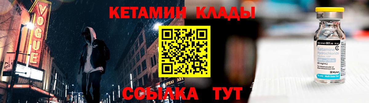 КЕТАМИН VHQ Черняховск