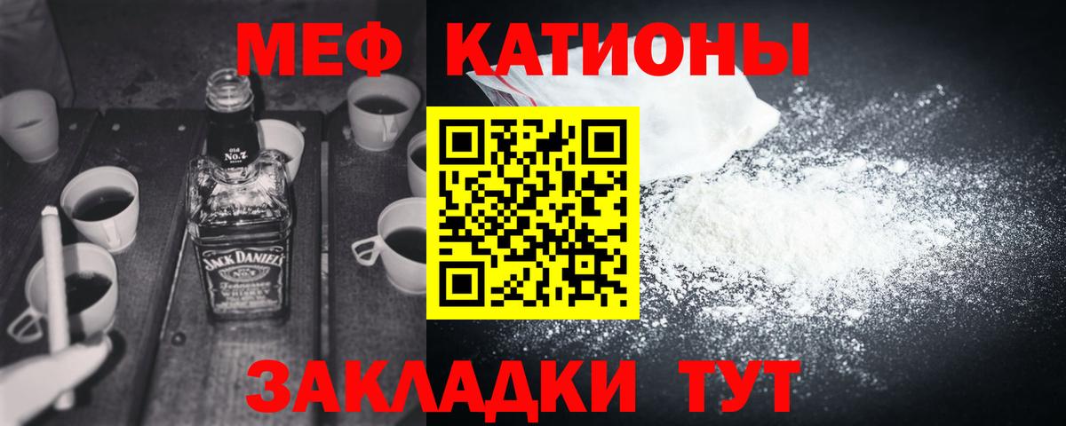 МЯУ-МЯУ  Черняховск  МЯУ-МЯУ 4 MMC  Мефедрон mephedrone 