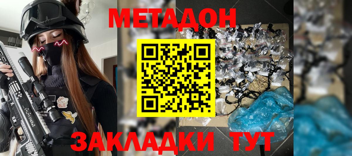 МЕТАДОН мёд  Вход с VPN  Черняховск  МЕТАДОН methadone 