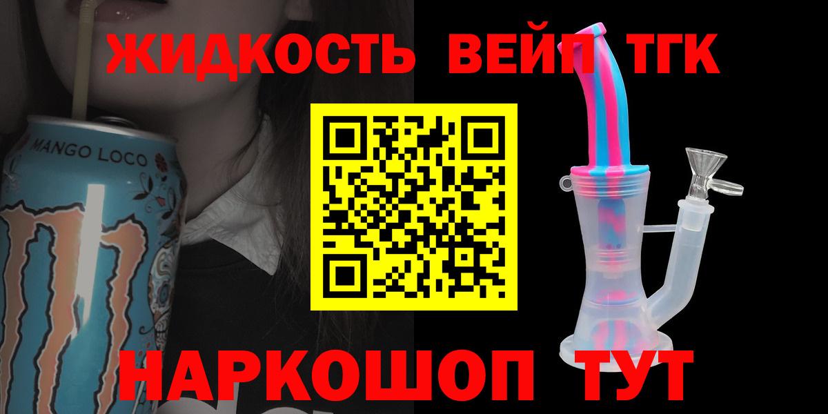 ТГК вейп с тгк  ТГК Wax  Черняховск 